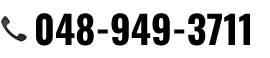 048-949-3711